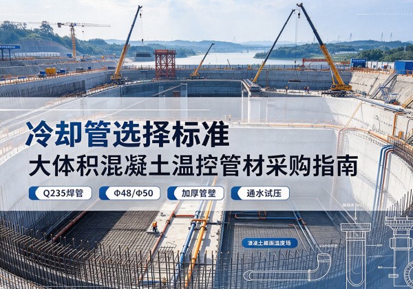 广南冷却管选择标准